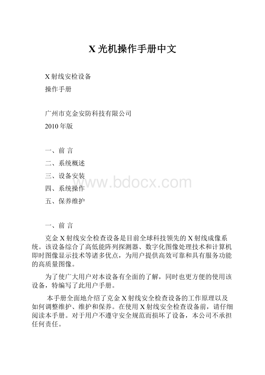 X光机操作手册中文.docx