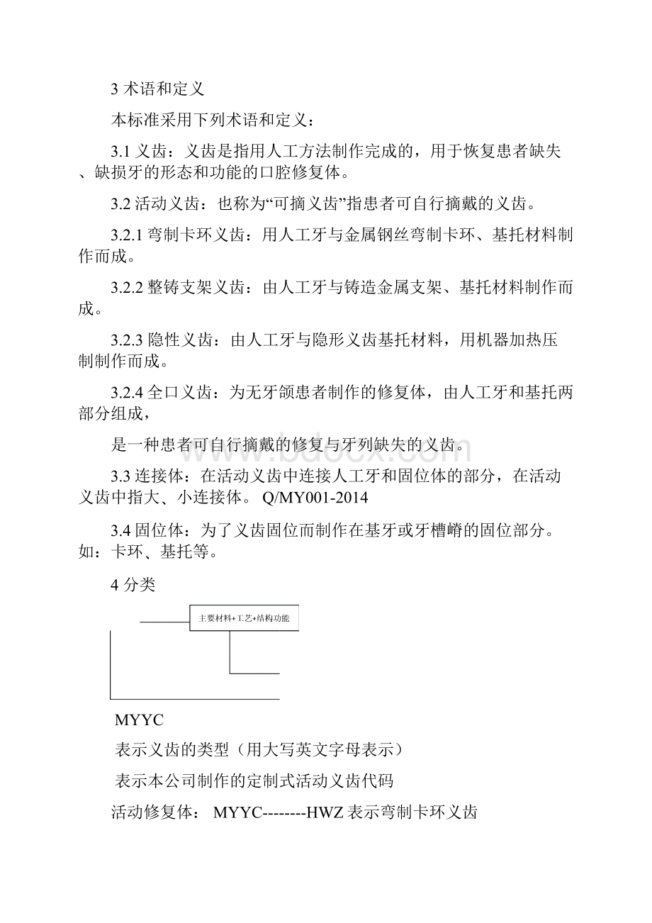 整理定制式活动义齿.docx_第3页