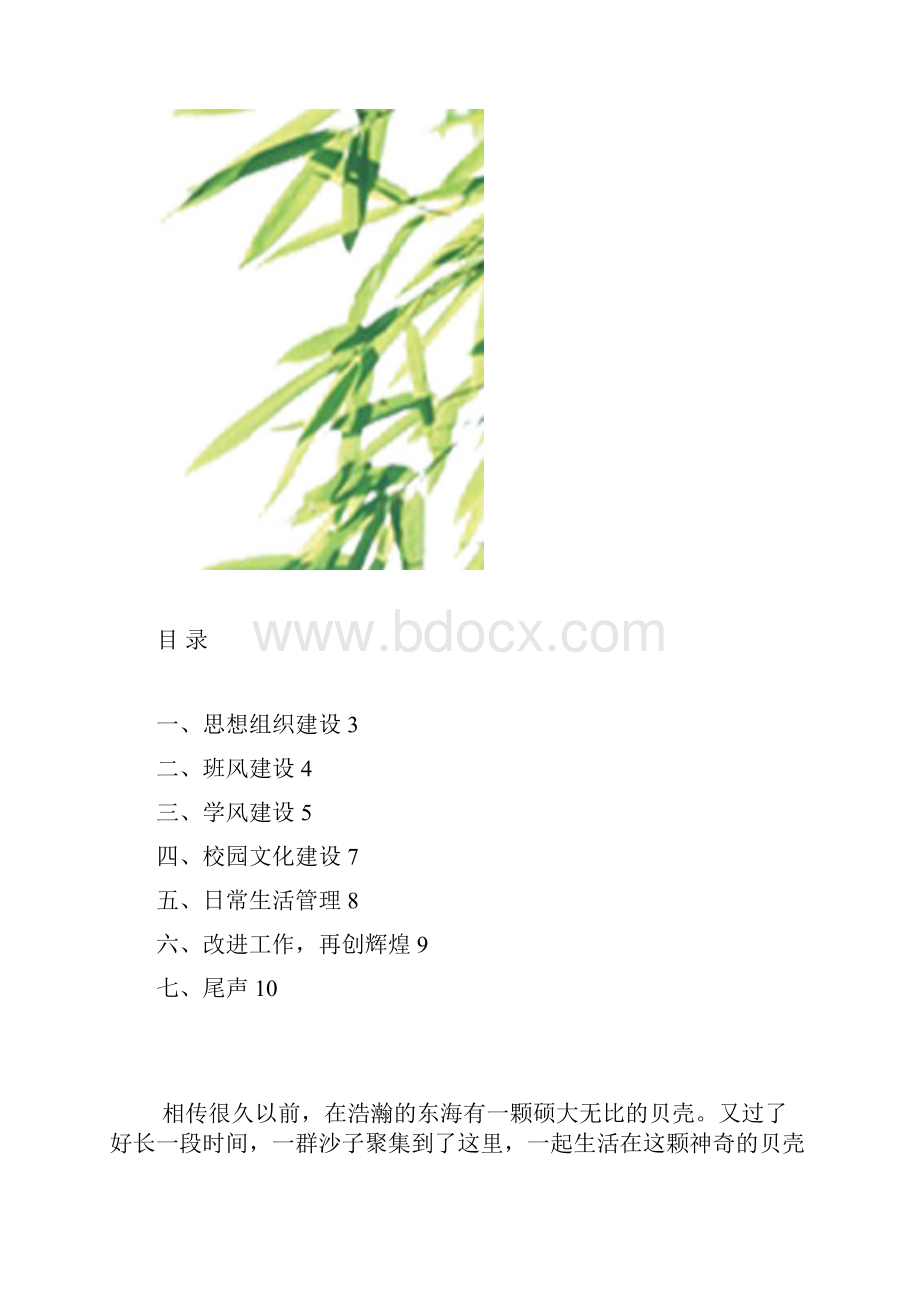 优秀团支部申请.docx_第3页