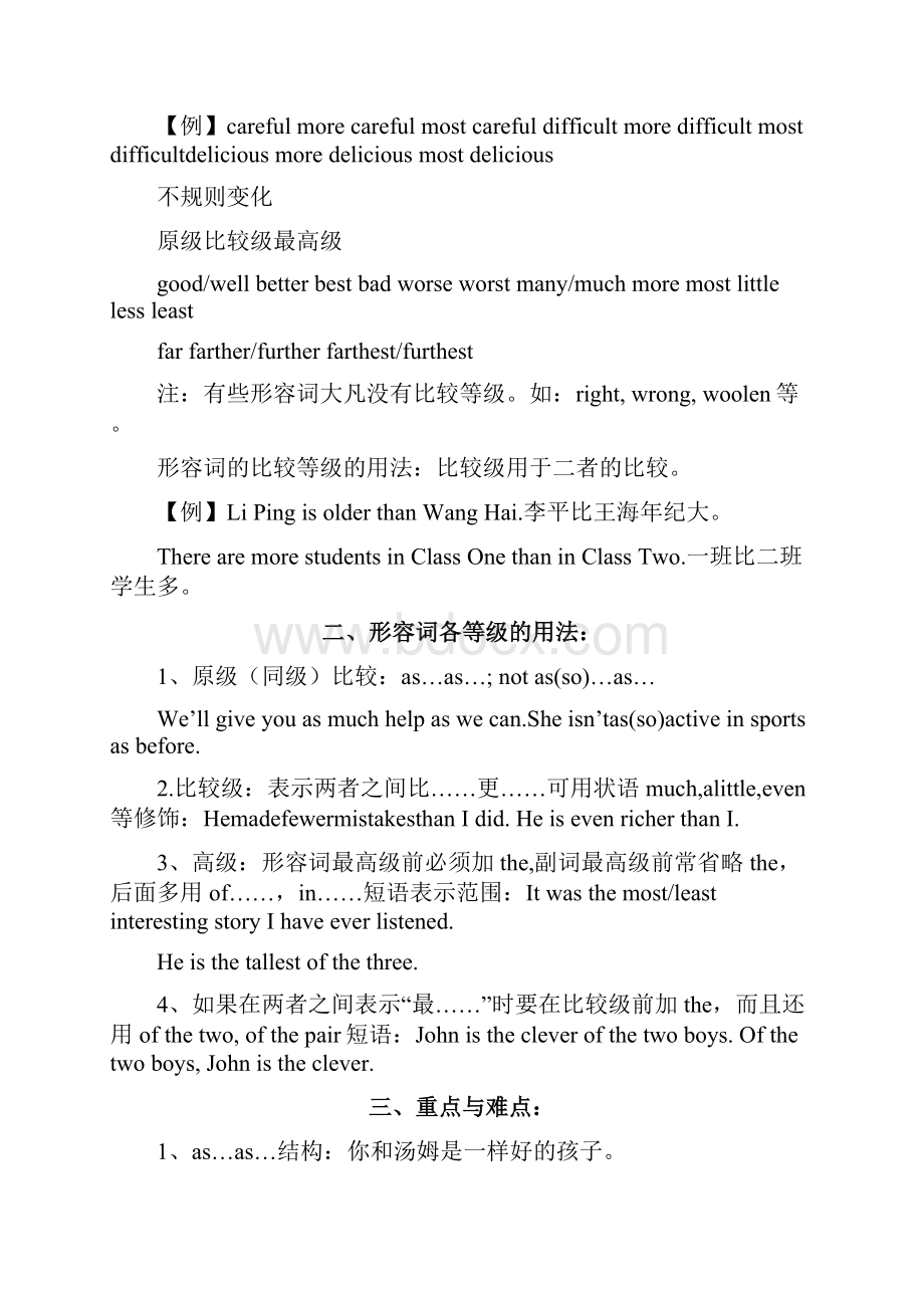 初中英语语法之形容词比较级和最高级.docx_第2页