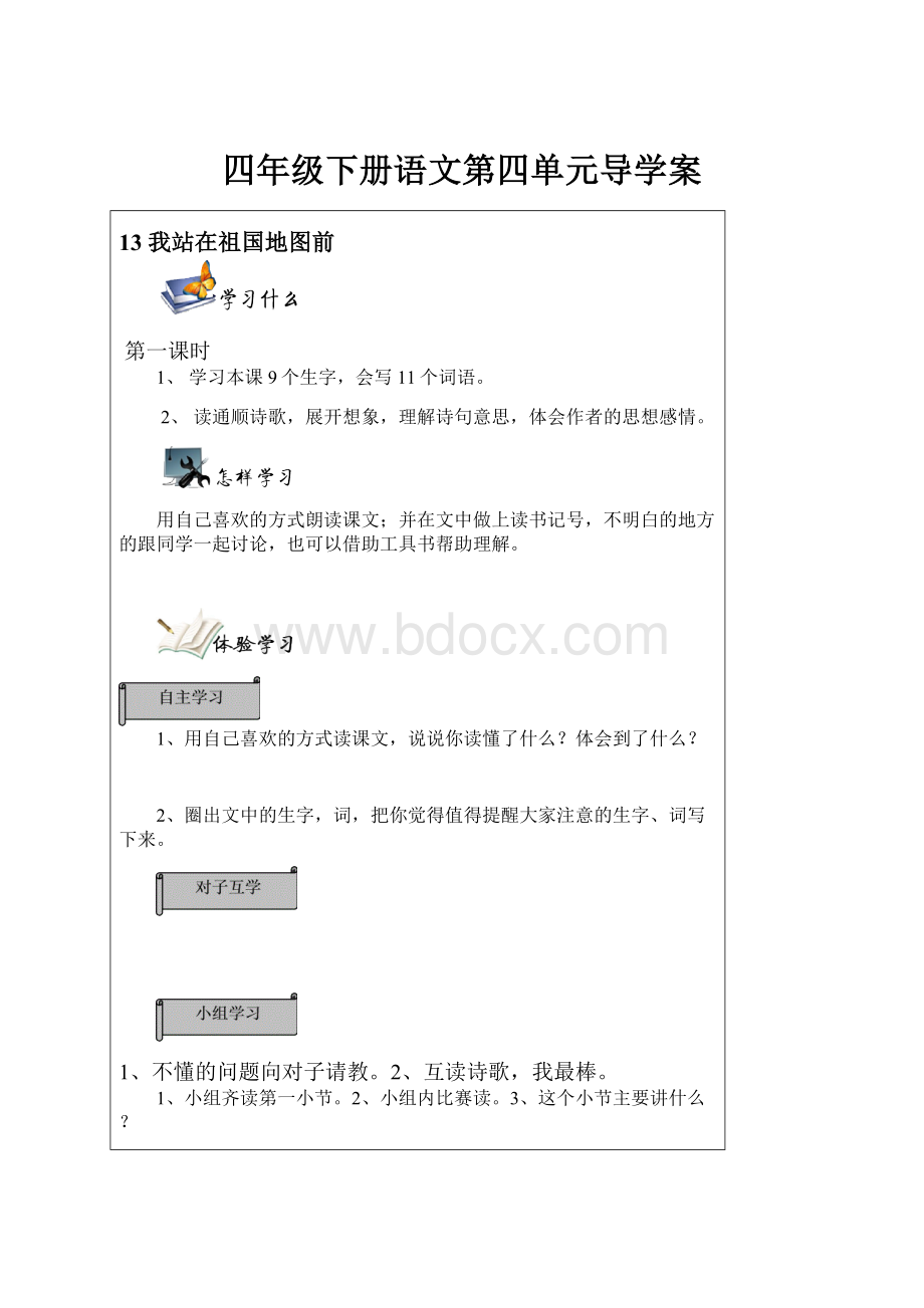 四年级下册语文第四单元导学案.docx