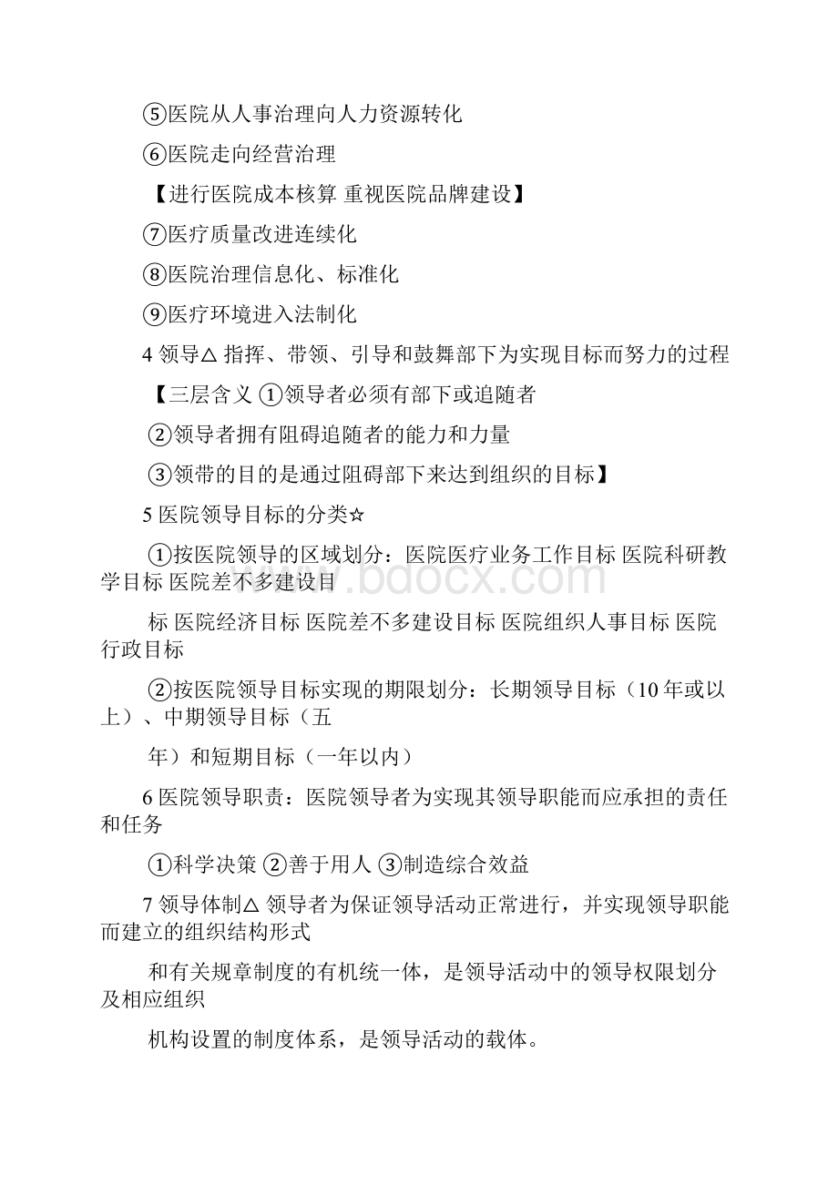 中医医院管理学.docx_第2页