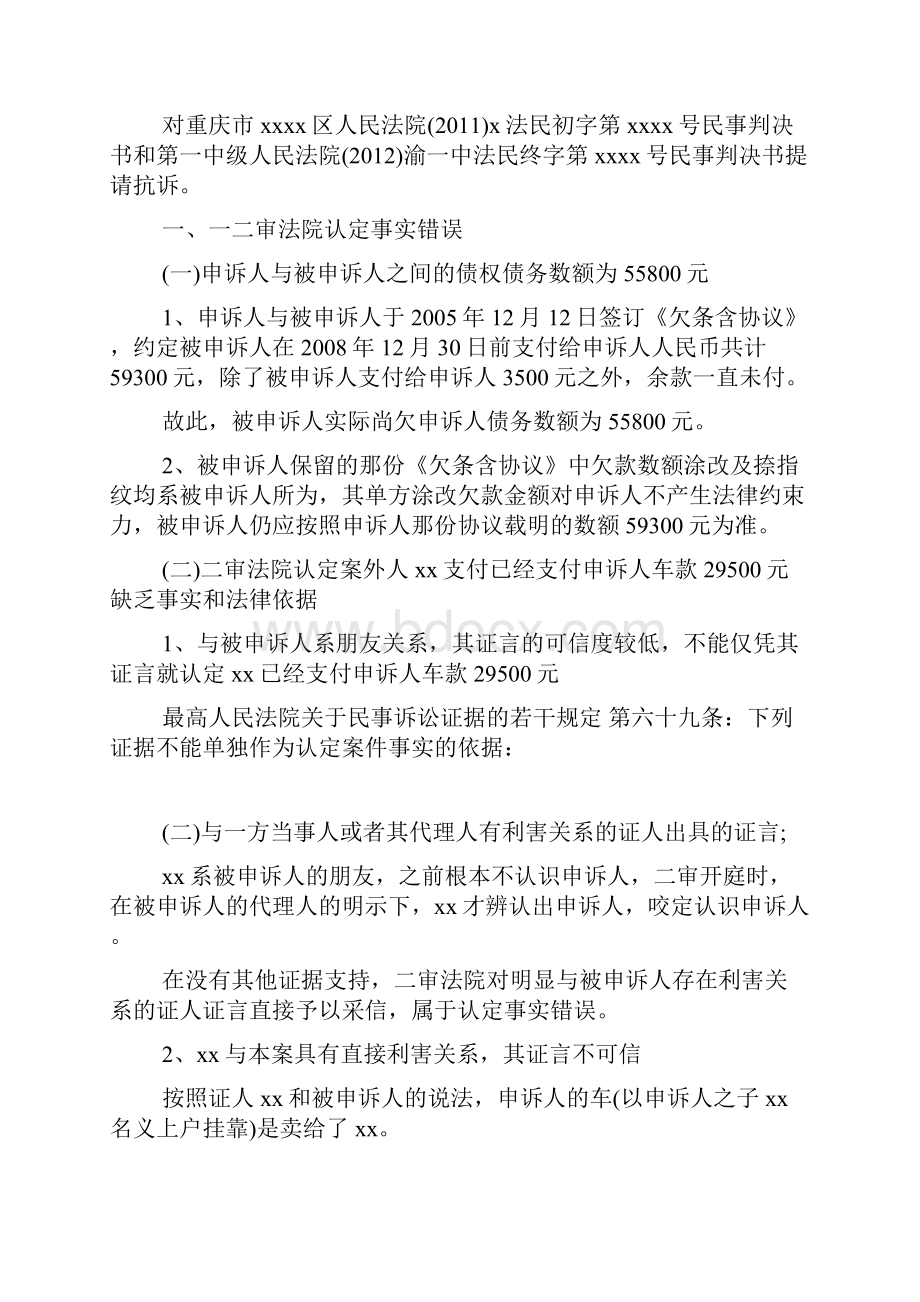 民事起诉状.docx_第2页