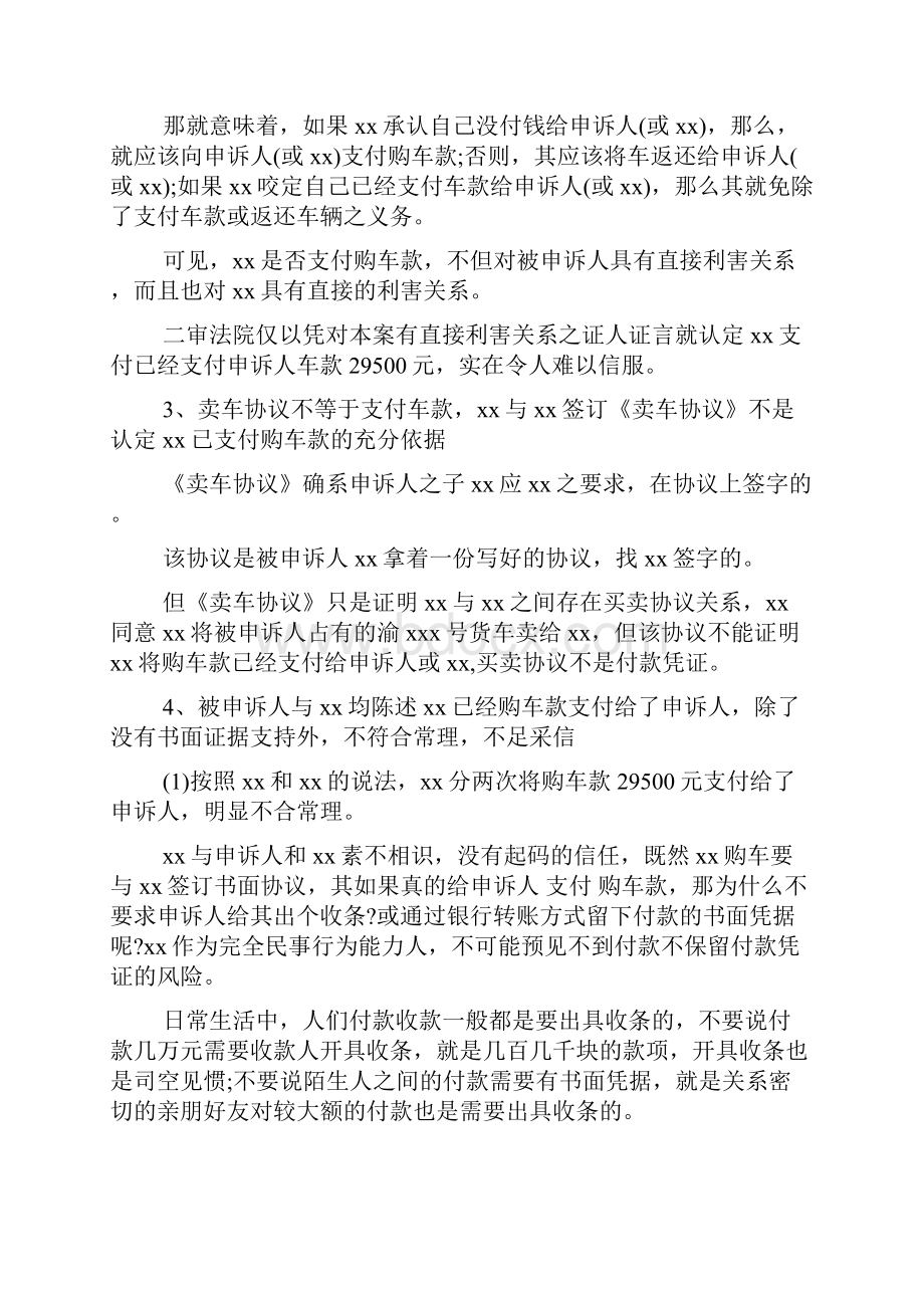 民事起诉状.docx_第3页