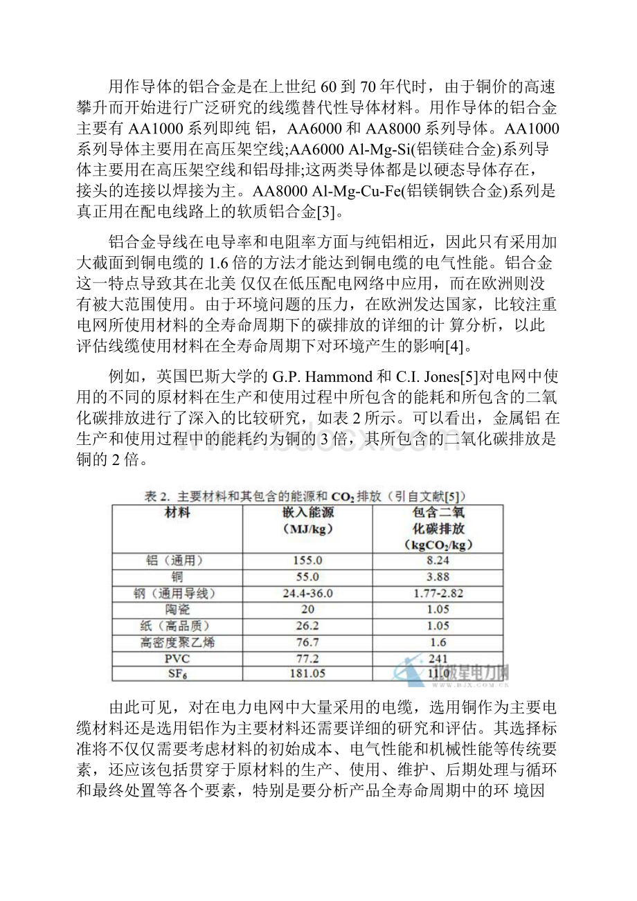 电网全寿命周期与铜铝电缆应用分析.docx_第3页