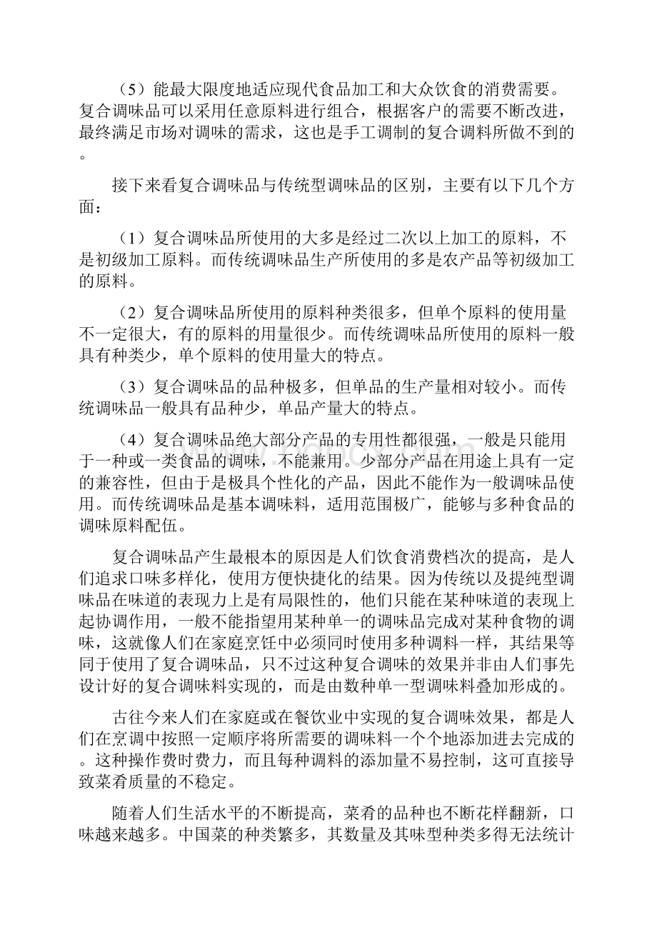 复合调味品的分类及其特征修订稿.docx_第3页