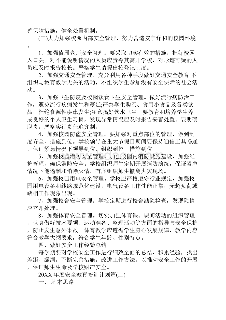 度安全教育培训计划.docx_第3页