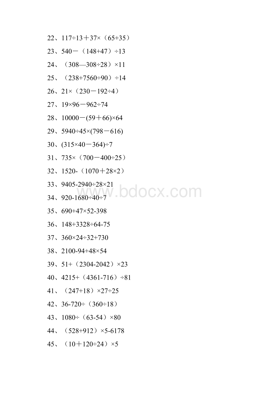 四年级数学下册脱式计算练习题200道.docx_第2页