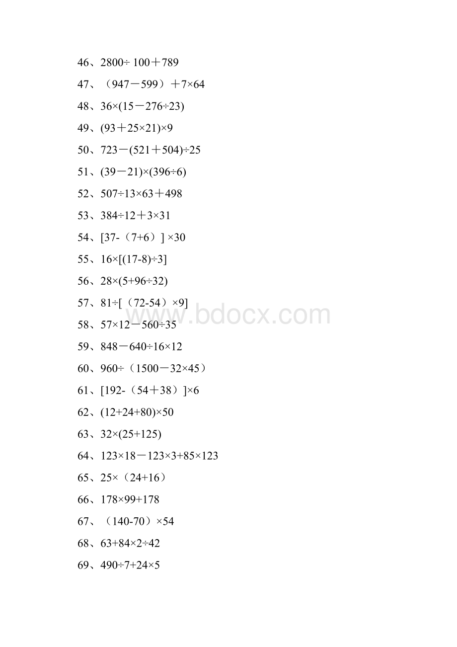 四年级数学下册脱式计算练习题200道.docx_第3页