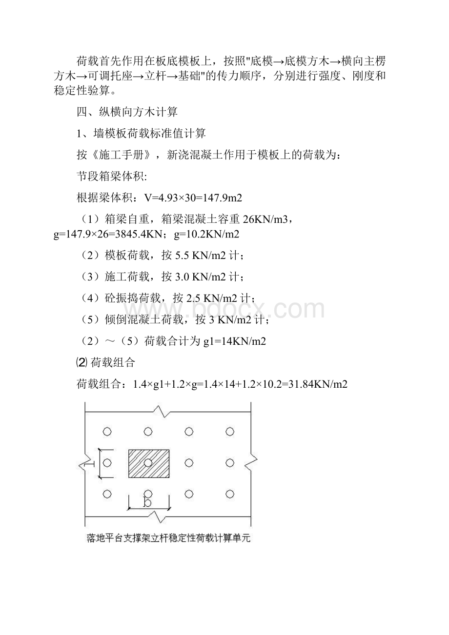 简支梁支架验算书.docx_第2页