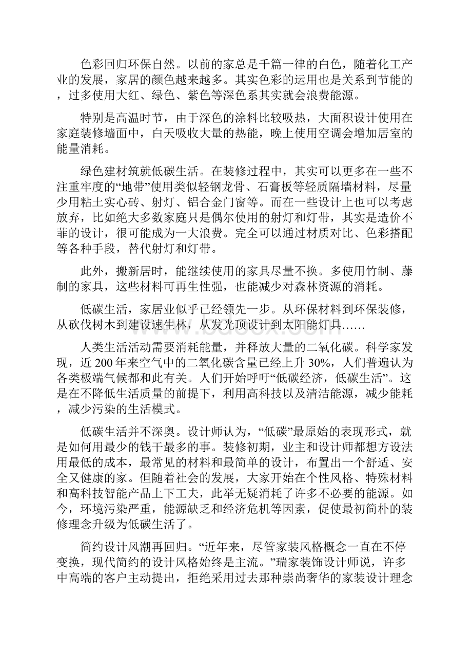 谈谈你对低碳生活的理解.docx_第3页