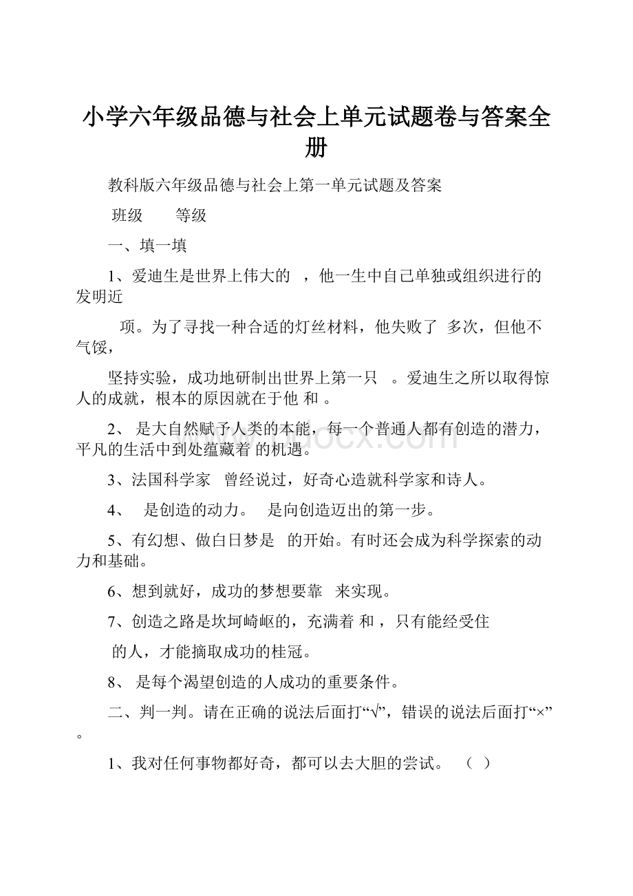 小学六年级品德与社会上单元试题卷与答案全册.docx