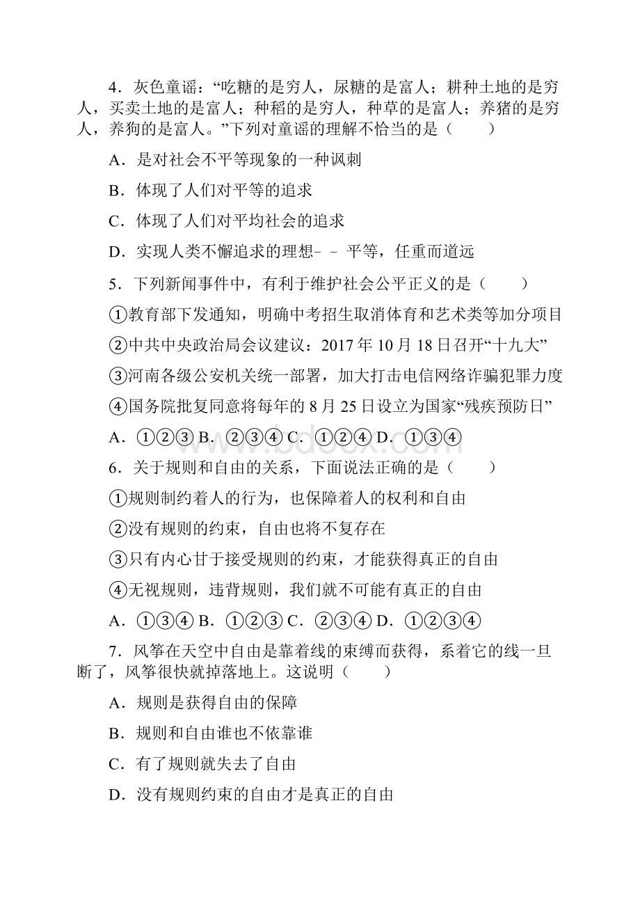 最新道德与法治 八年级下册 《第四单元 崇尚法治精神》单元检测试题含答案.docx_第2页