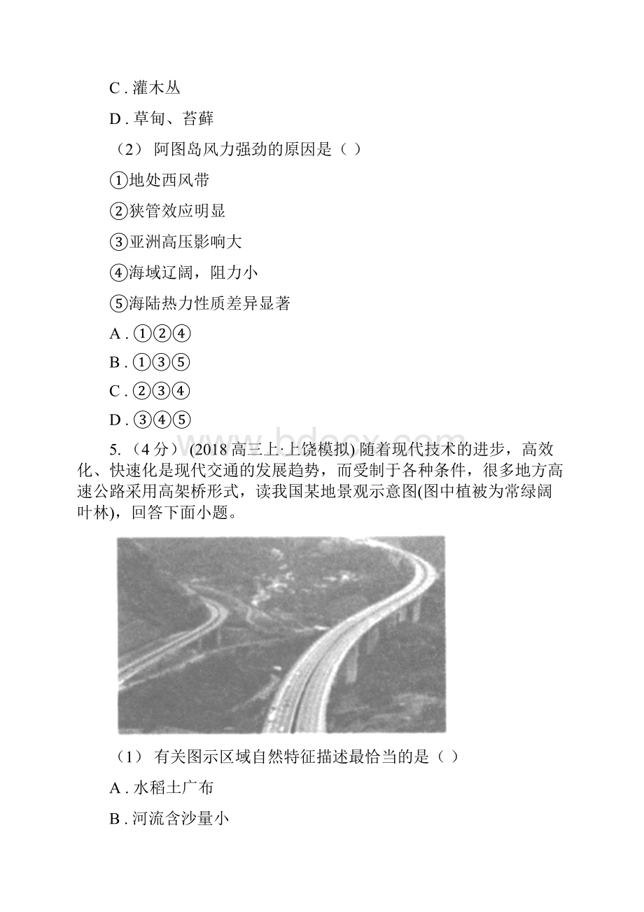 江苏省盐城市高考地理选考1模拟考试6.docx_第3页