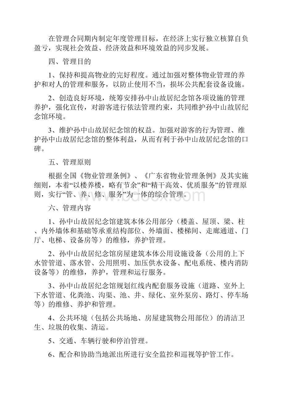 公园物业管理方案.docx_第3页