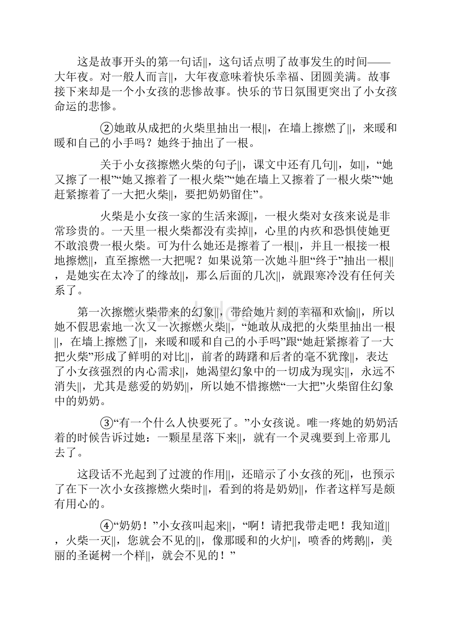 六年级下语文教学参考卖火柴的小女孩人教新课标.docx_第2页