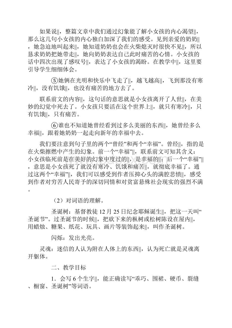 六年级下语文教学参考卖火柴的小女孩人教新课标.docx_第3页