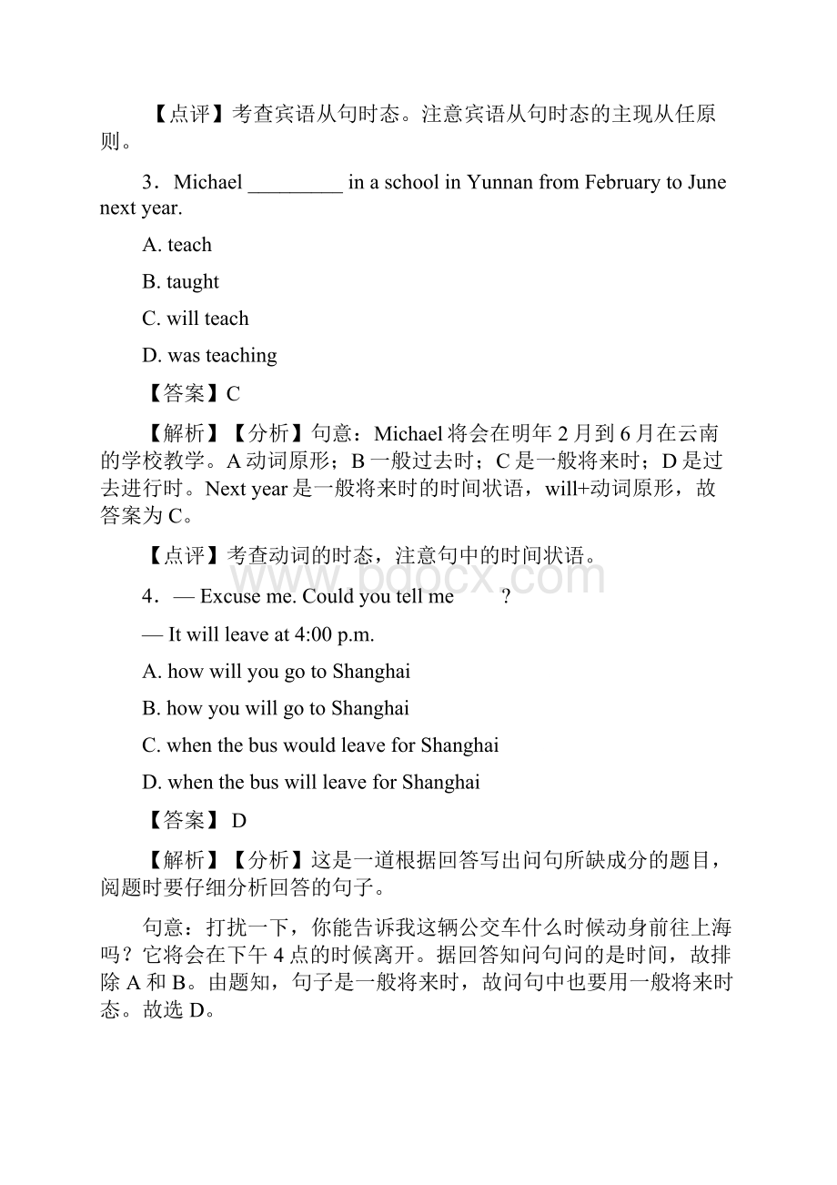 一般将来时专项练习经典1.docx_第2页