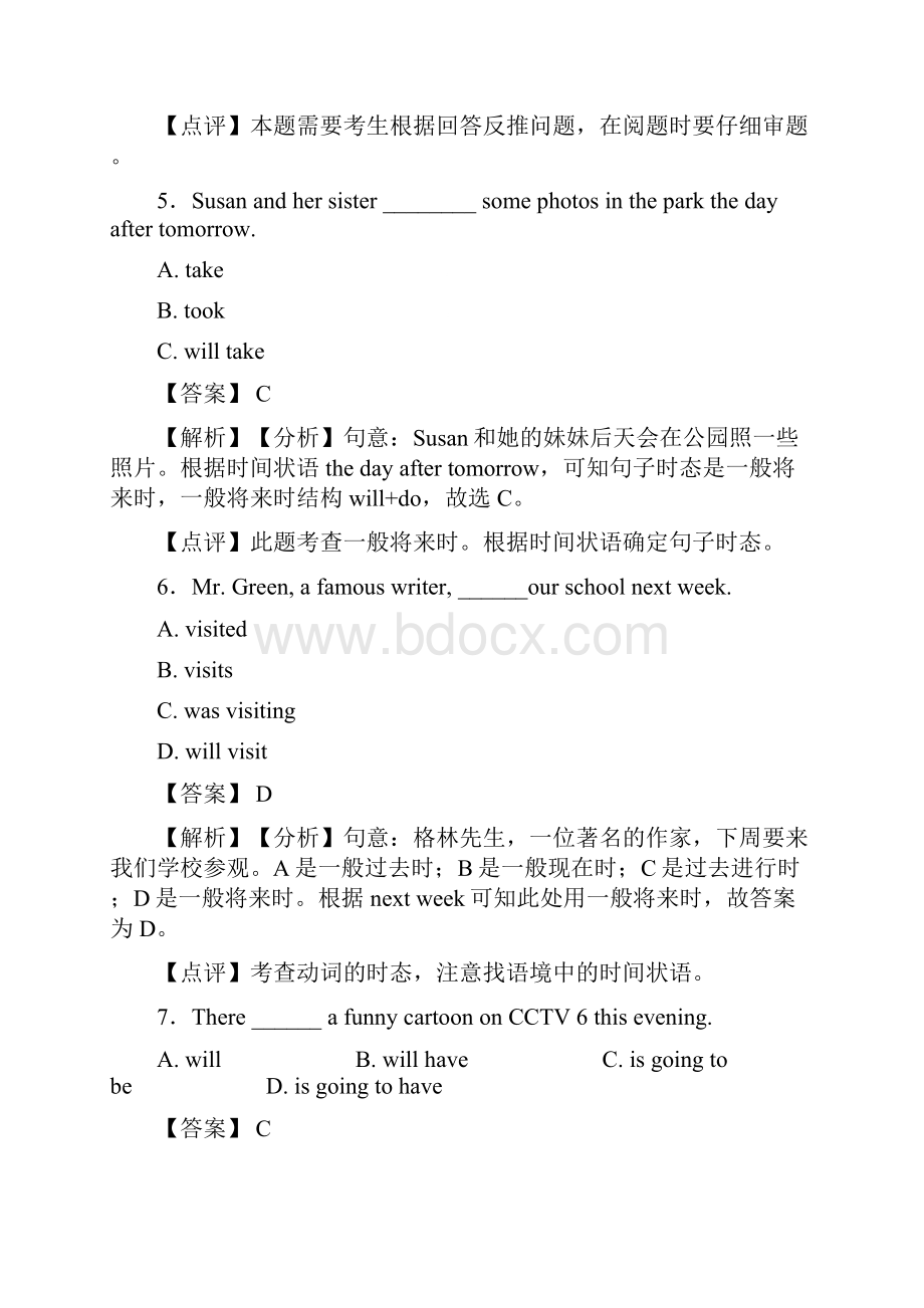 一般将来时专项练习经典1.docx_第3页