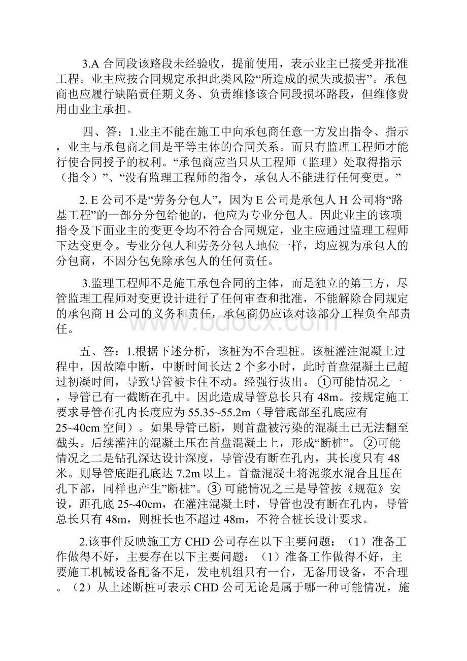 交通部监理工程师考试新教材要点整理.docx_第2页