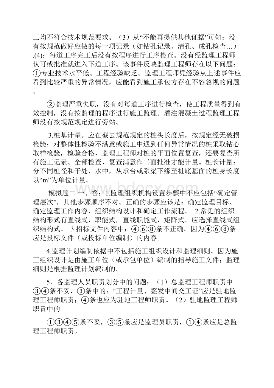 交通部监理工程师考试新教材要点整理.docx_第3页