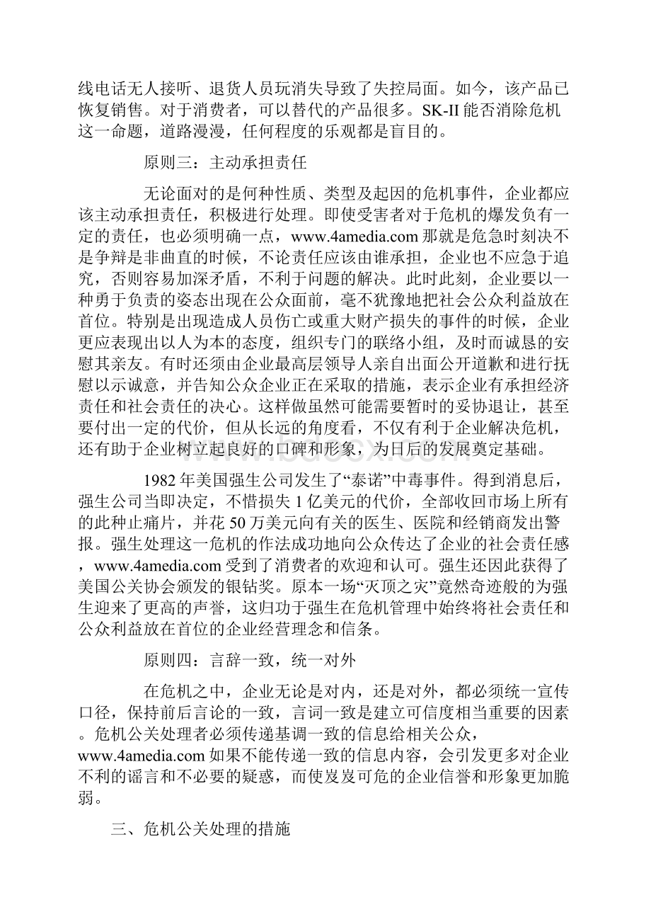 企业危机公关的处理原则和方法.docx_第3页