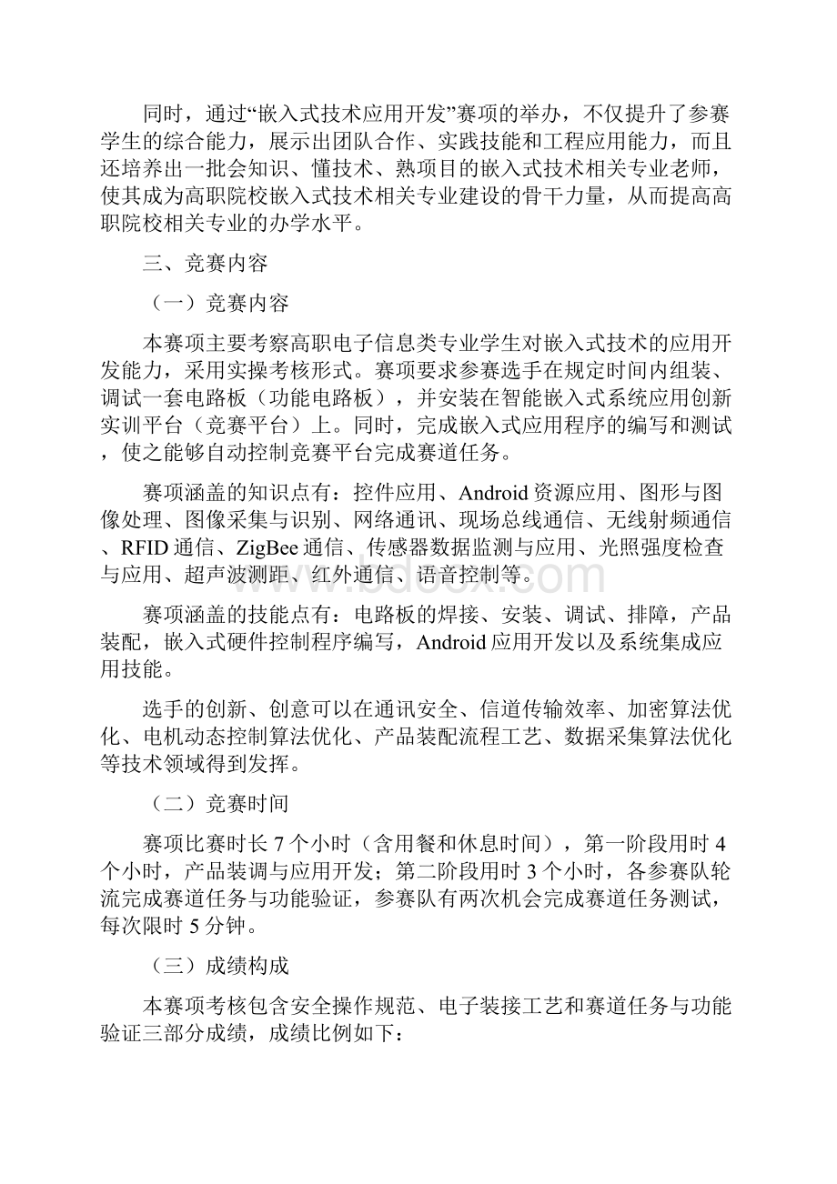 全国职业院校技能大赛高职组河南选拔赛.docx_第2页