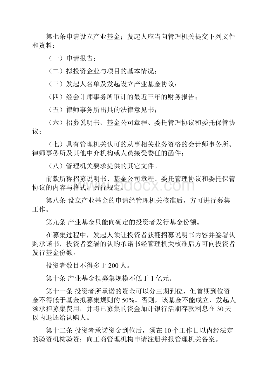 产业投资基金管理暂行办法.docx_第2页