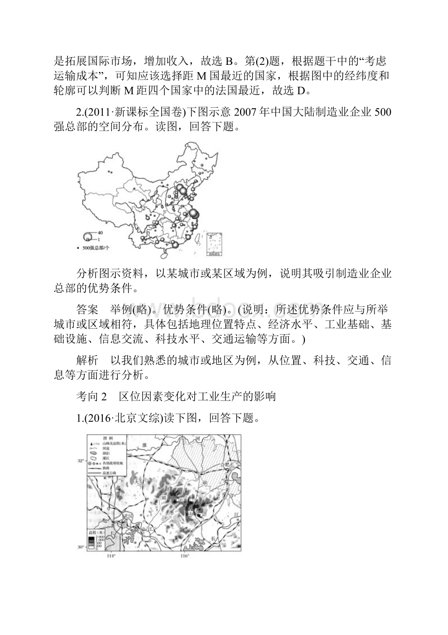 高考地理考前必考点突破第一部分专题复习篇专题13工业区位因素.docx_第2页