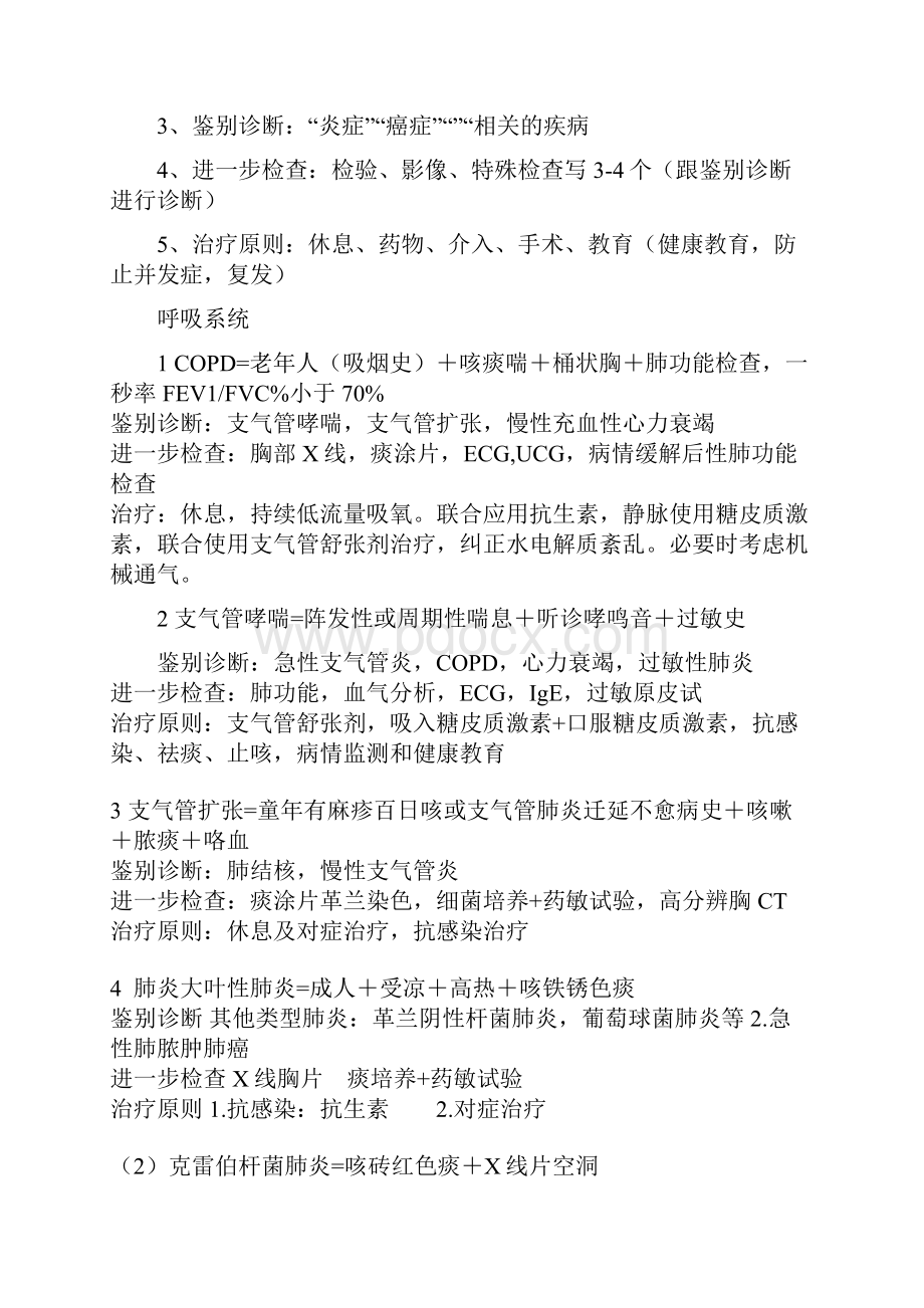 昭昭医考病例分析诊断公式.docx_第2页