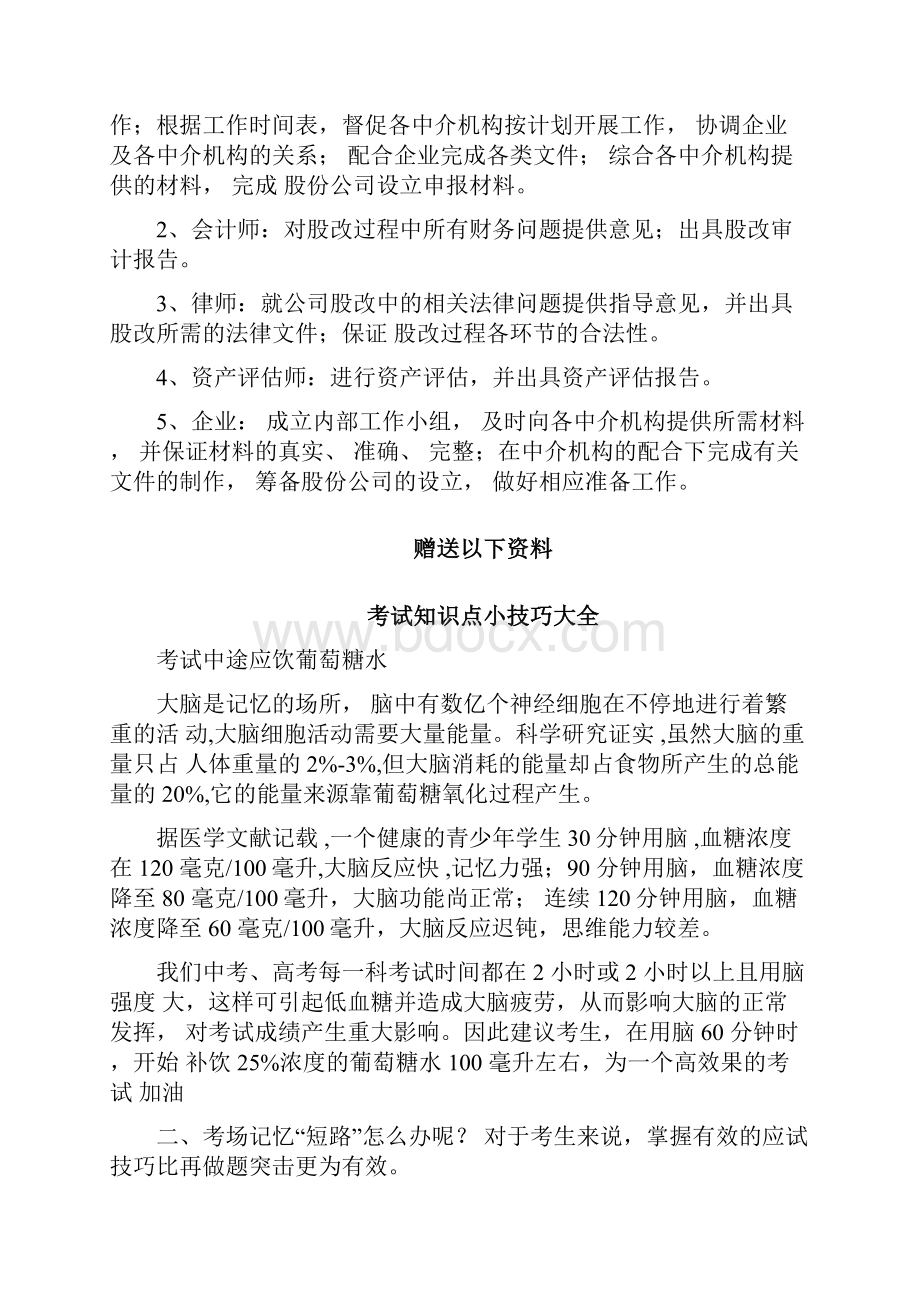 最完整关于股改策划方案流程.docx_第3页