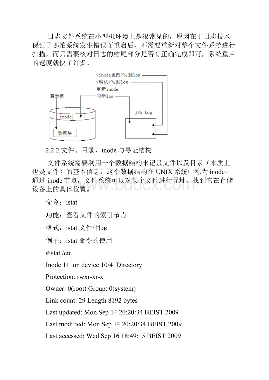 小型机AIX教程十.docx_第2页