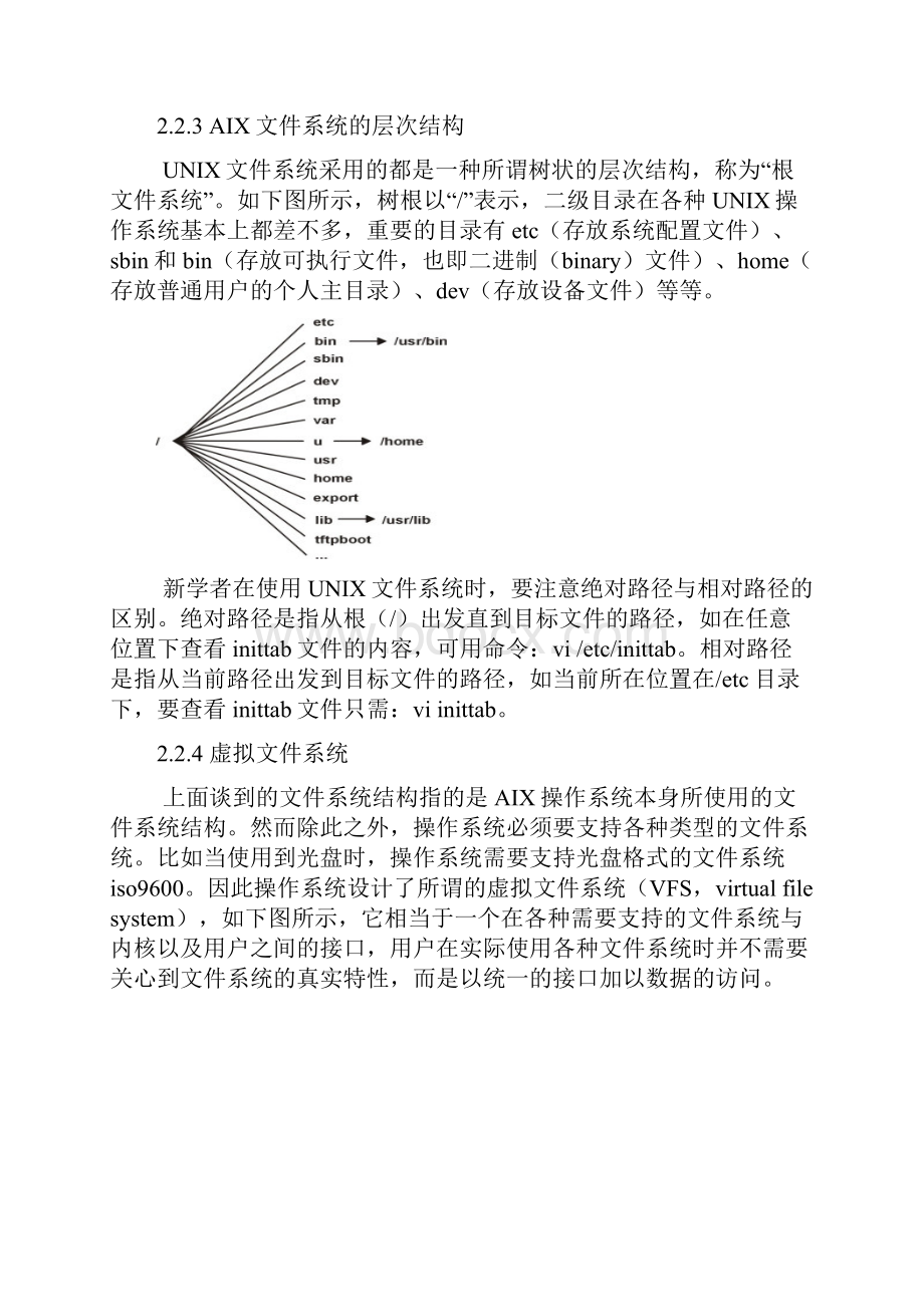 小型机AIX教程十.docx_第3页