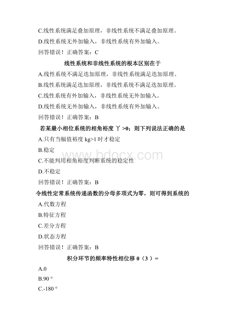 本自动控制原理客观题.docx_第2页