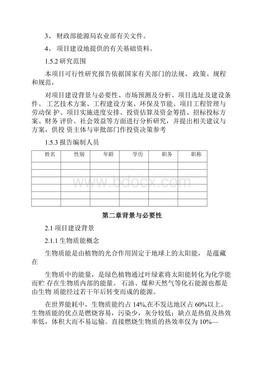 秸秆颗粒加工基地可研报告.docx_第3页