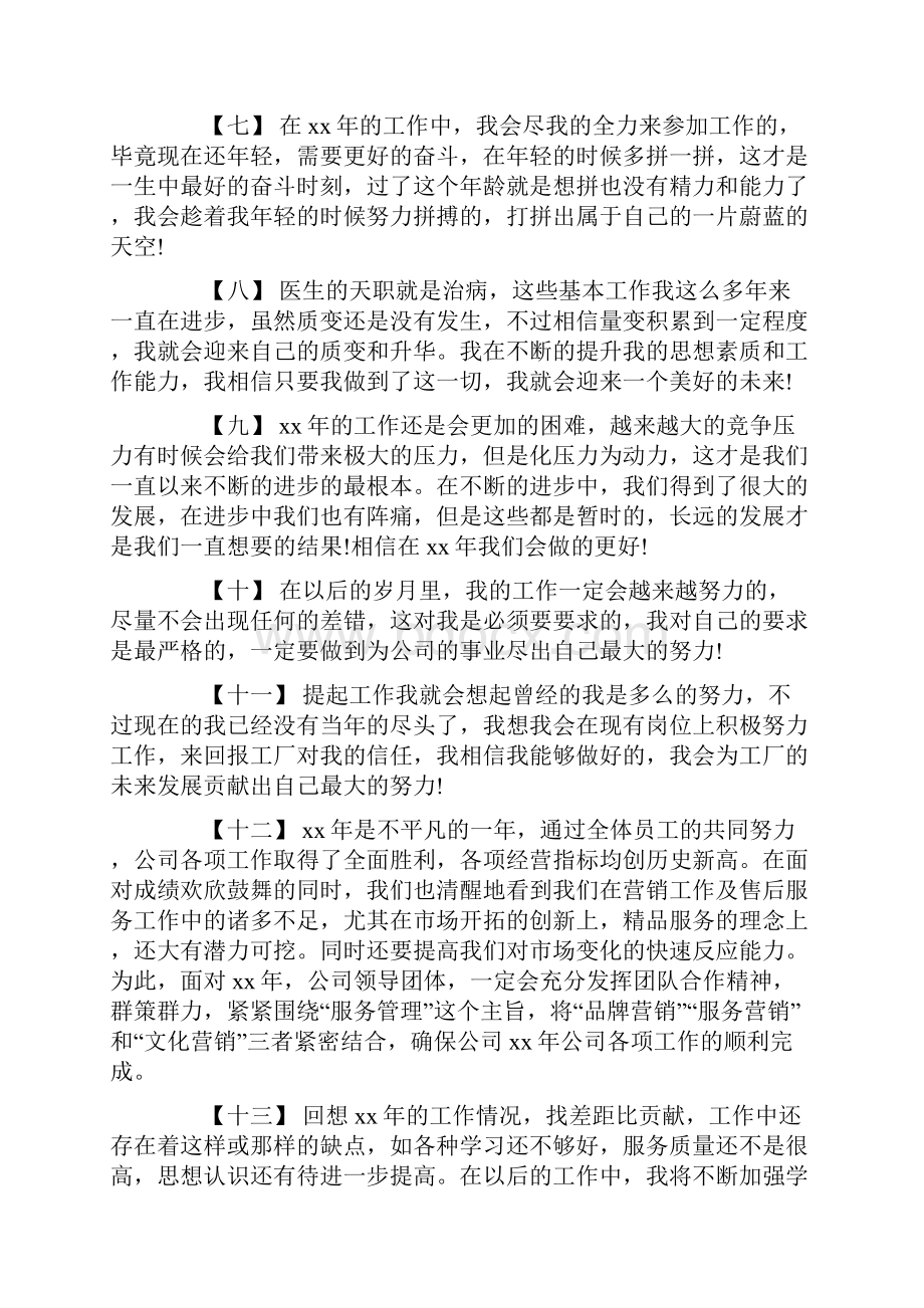 工作总结精彩结尾大全.docx_第2页