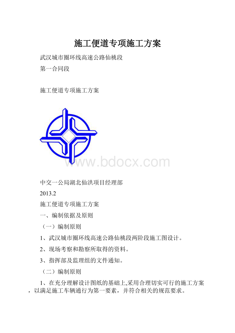 施工便道专项施工方案.docx_第1页