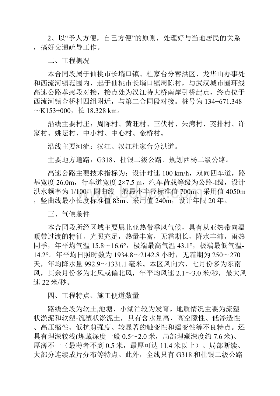 施工便道专项施工方案.docx_第2页