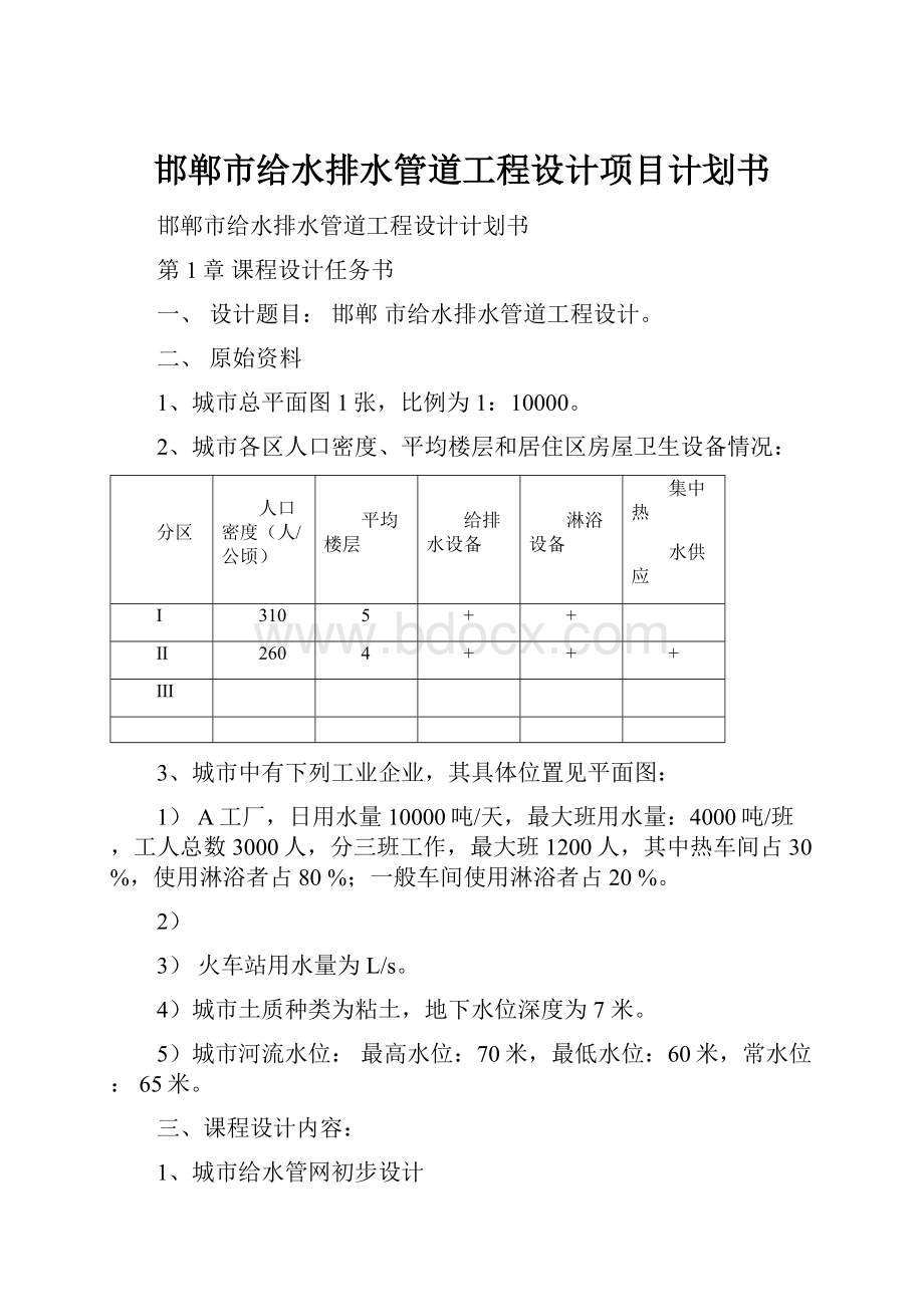 邯郸市给水排水管道工程设计项目计划书.docx