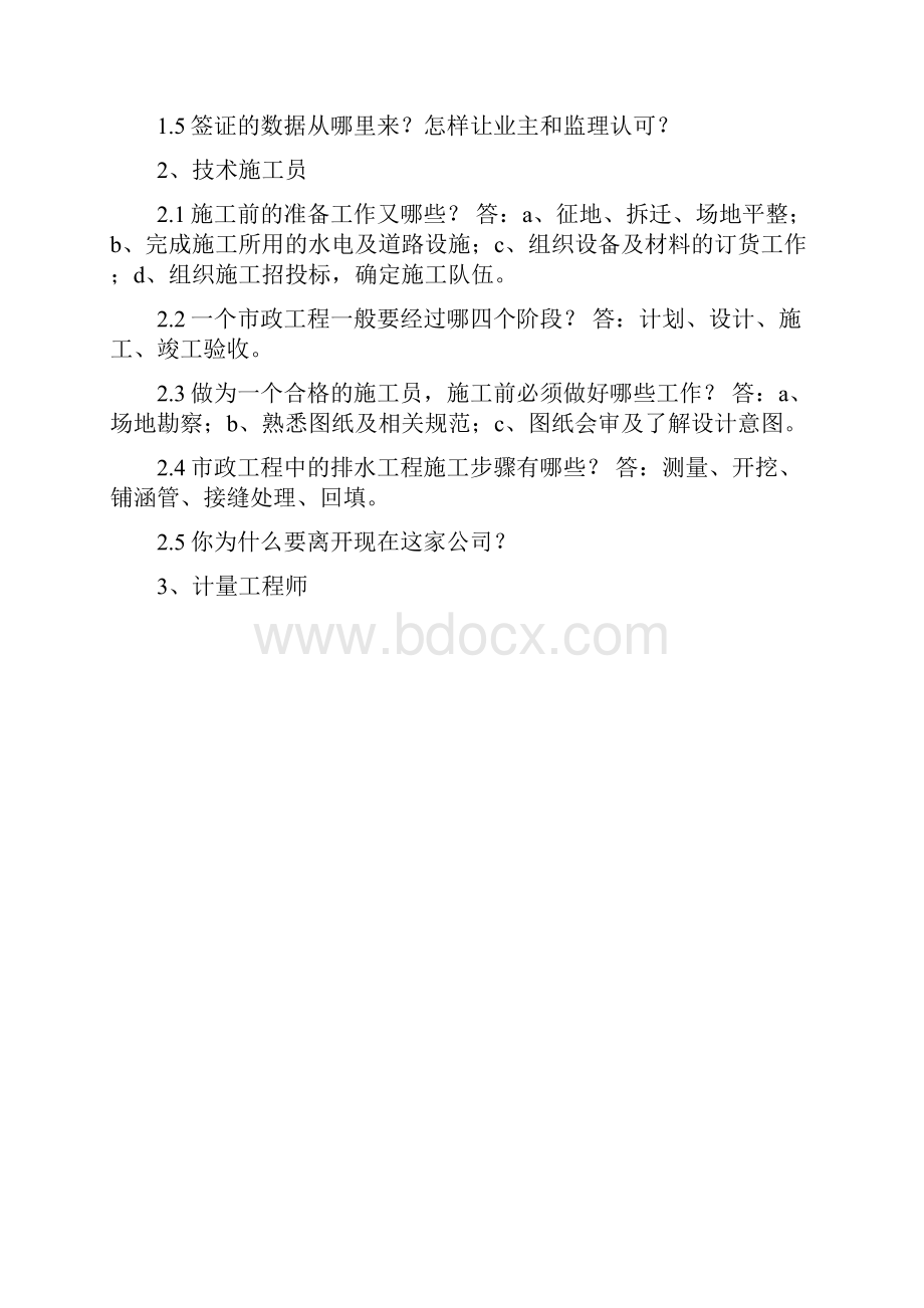 市政岗位面试问答题.docx_第2页