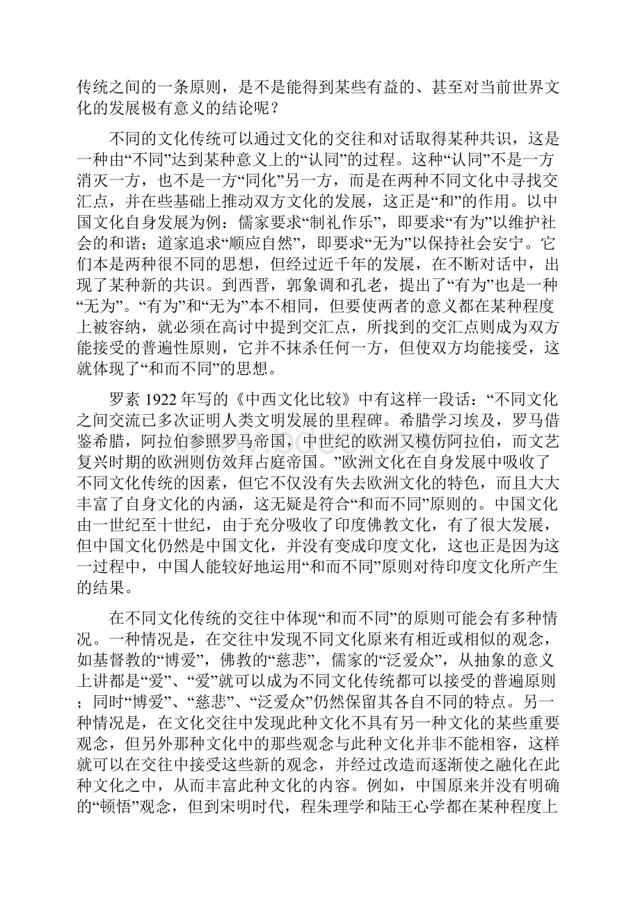 云南省 高三语文第一次摸底考试试题.docx_第2页