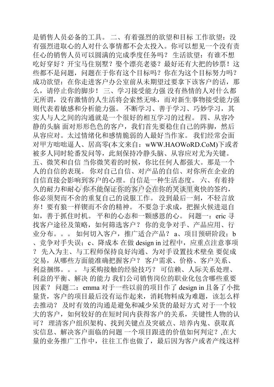 销售经验交流.docx_第2页