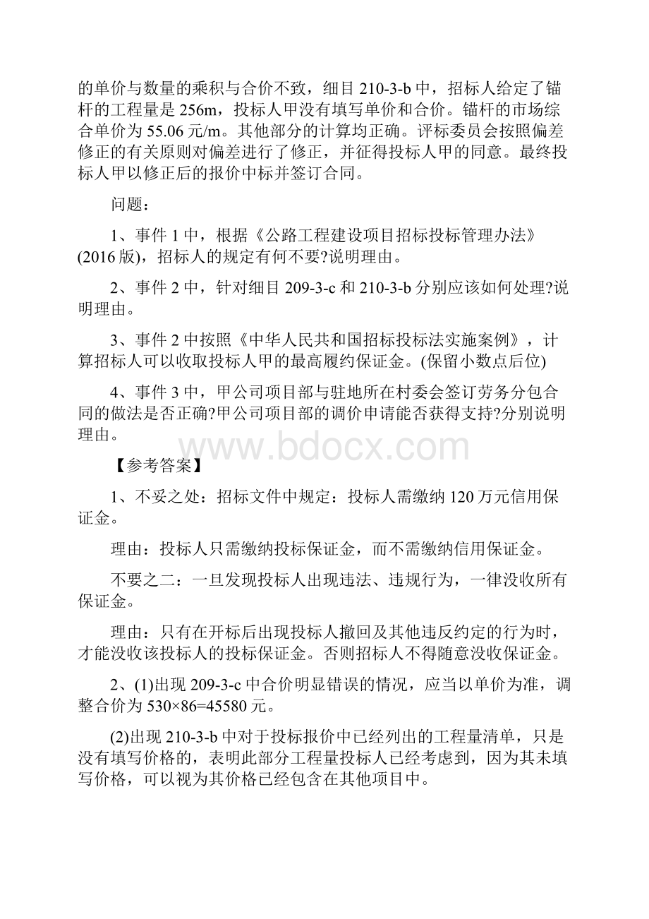 二级建造师公路工程真题答案案例分析题.docx_第3页