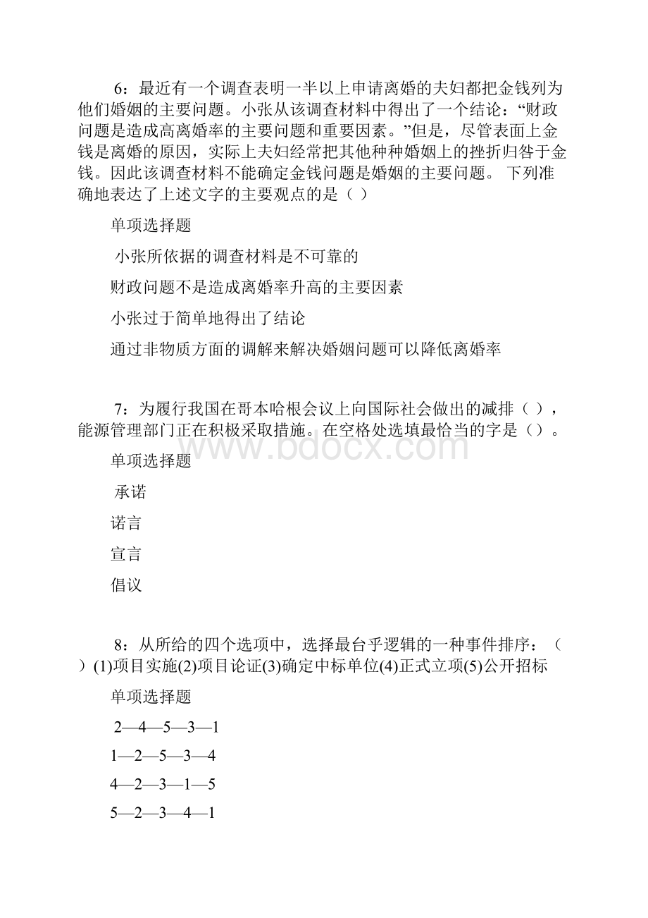 嫩江事业编招聘考试真题及答案解析完整版事业单位真题.docx_第3页