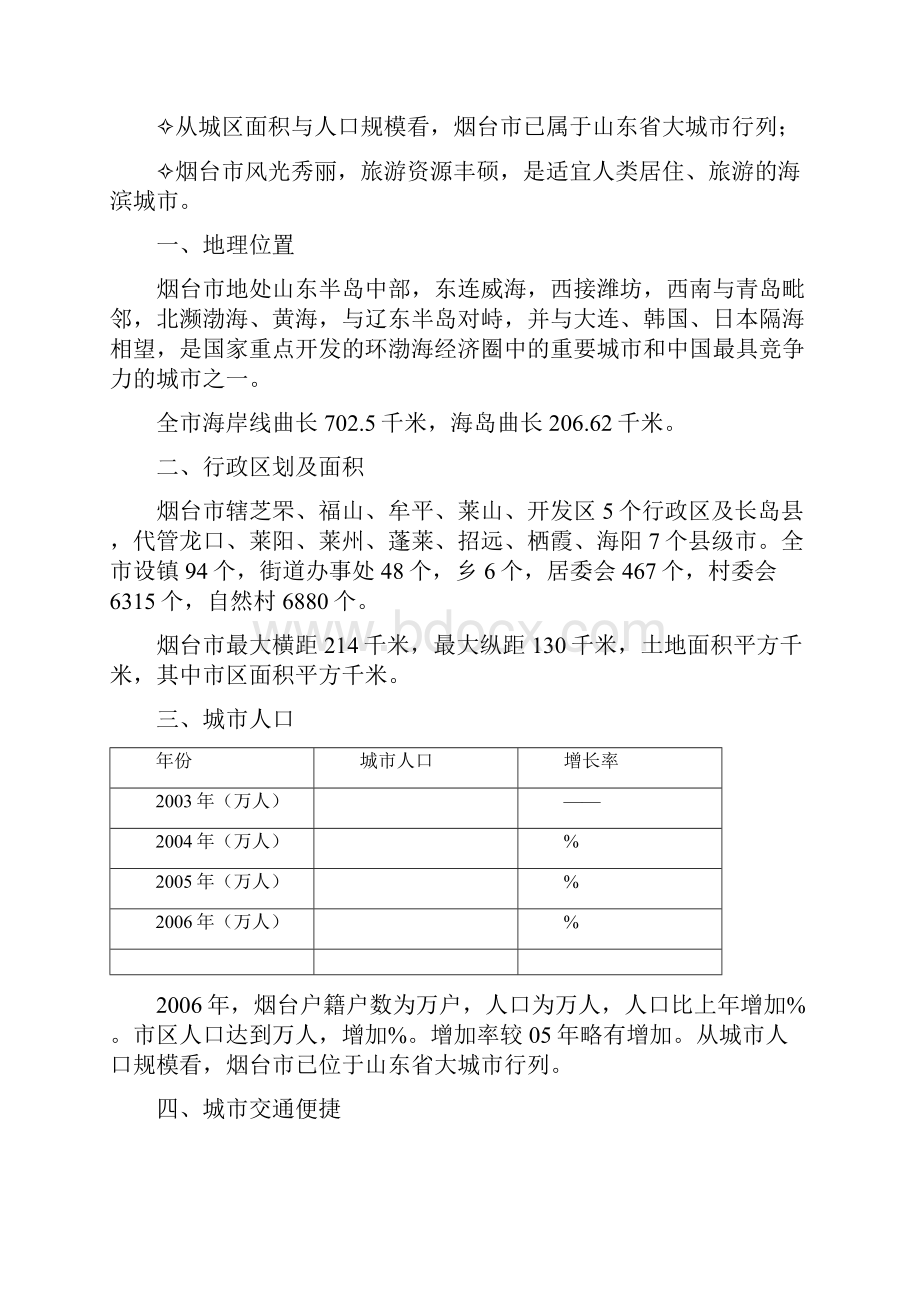 烟台房地产市场状况.docx_第2页