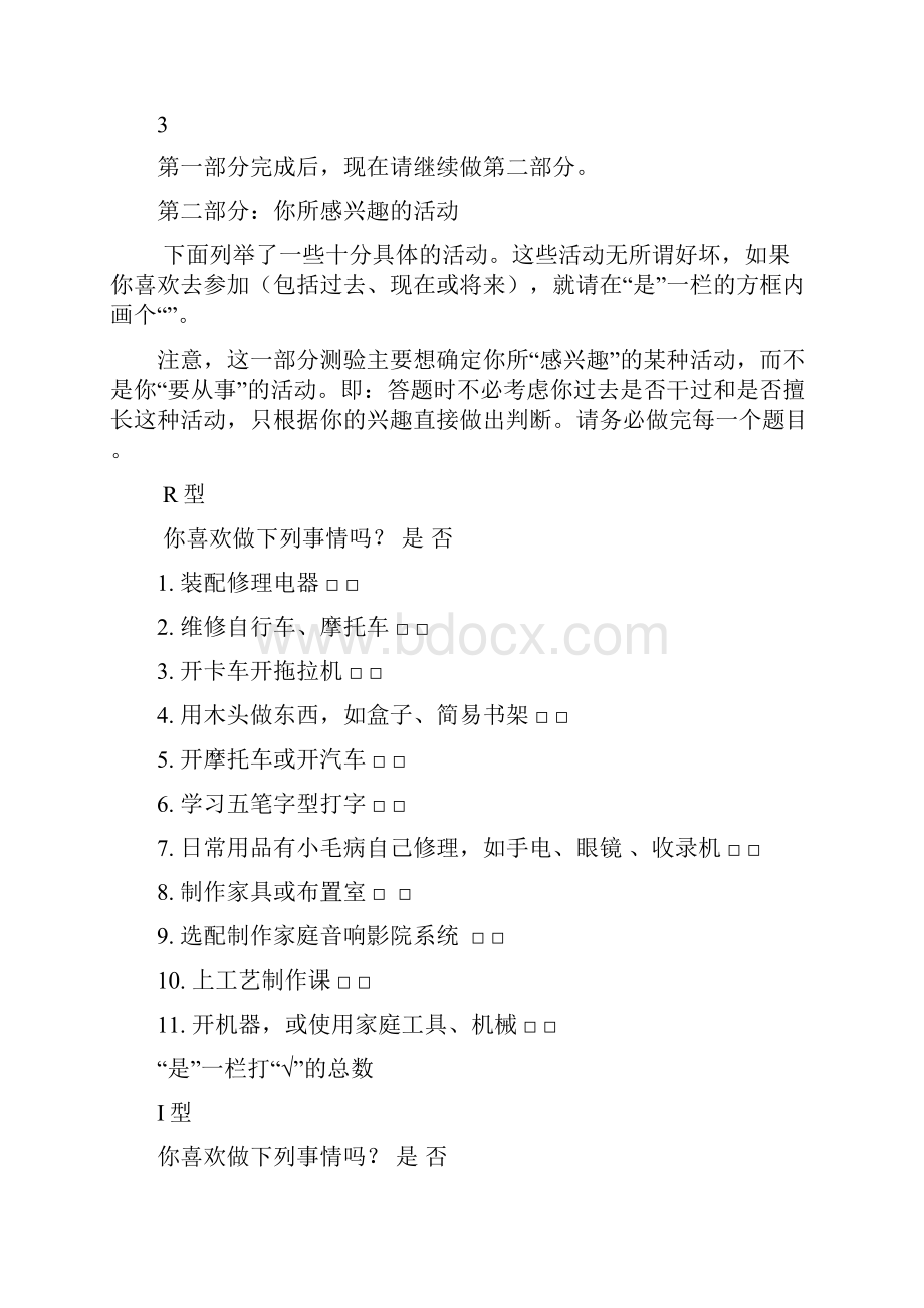 霍兰德职业性向测量表人职匹配测试.docx_第2页