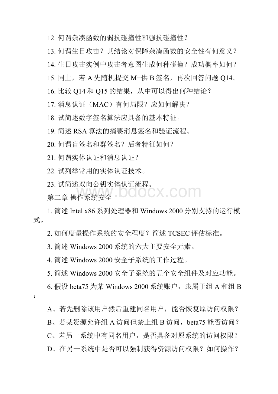 网络安全技术习题.docx_第2页