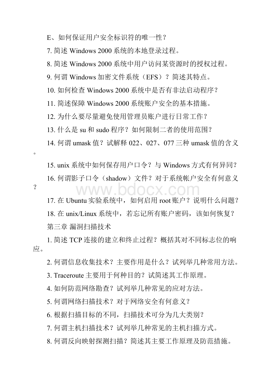 网络安全技术习题.docx_第3页