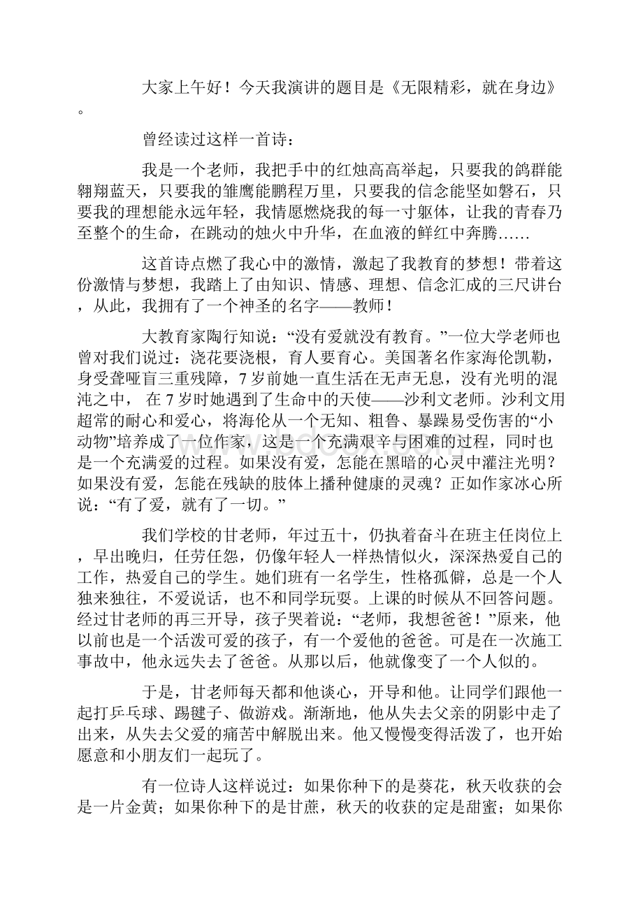 师德小故事演讲稿4篇.docx_第3页