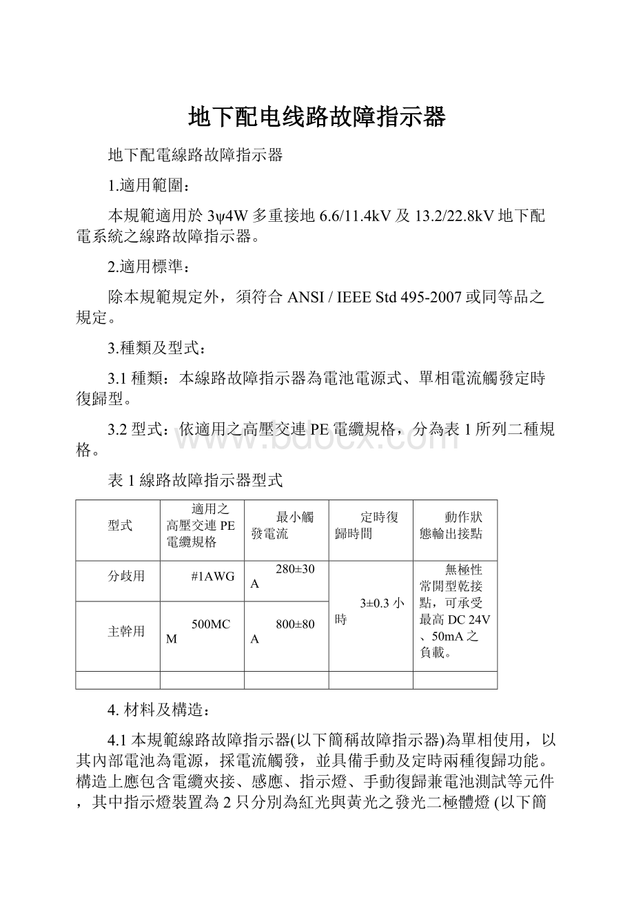 地下配电线路故障指示器.docx